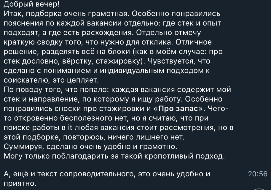 Скрин отзыва о подборке вакансий